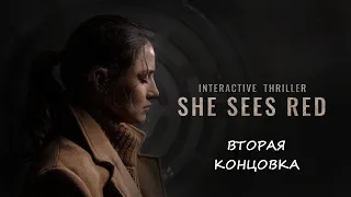 She Sees Red:Интерактивный триллер (Она сердится) Вторая концовка