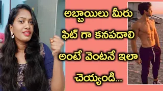 మీరు స్ట్రాంగ్ గా కనపడాలంటే ఇదొక్కటే మార్గం||strong guys diet plan||sunitha talks