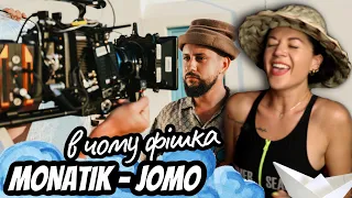 MONATIK - JOMO | ЗАЖИГАТЬ * ЗВІДКИ СТИЛЬ ТА МУЗИКА / РЕАКЦІЯ ТА ДЕТАЛЬНИЙ ОГЛЯД ПРЕМ'ЄРИ | melomanka