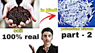 How to make potassium nitrate from soil. ||in Hindi part 2||