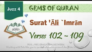 Gems of Quran 💎 Juzz 4 📑 Ruku 2 📖 Surat Al E Imran Verse 102 - 109