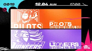 PLG LIVE GAME 22-23｜1204｜1700｜ Taoyuan Pauian Pilots vs Hsinchu Jko Lioneers