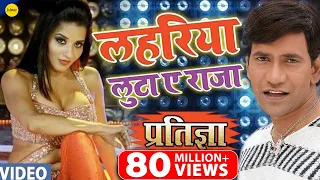 #VIDEO | Lahariya Luta A Raja | लहरिया लुटा | #Nirahua, #Monalisa, Pakhi Hegde | #Bhojpuri Item Song