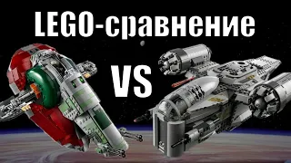 LEGO-сравнение: LEGO Star Wars 75243 & 75292 Раб 1 & Лезвие Бритвы