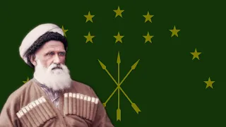 Circassian War Song - Абдзахэмэ язекIо орэд (Abdzaxeme yazek'o wored)