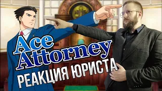 Настоящий Юрист Разбирает Суд В Ace Attorney | Episode 1