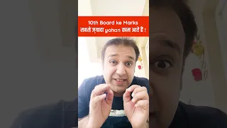 For Which College Admission10th Boards Marks Used | Importance of 10th Boards Marksheet | #shorts