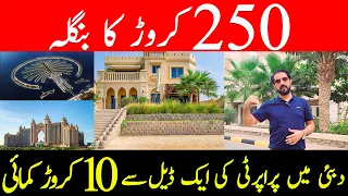 How to Make Millions with Property Business in Dubai | 250 کروڑ کا بنگلہ