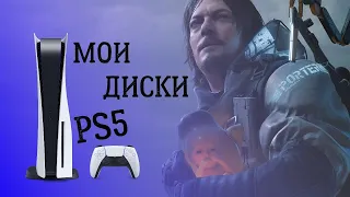 Playstation 5 игры на дисках |Начало новой коллекции|