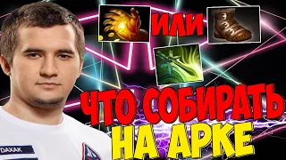 ИДЕАЛЬНЕЙШАЯ ИГРА И БИЛД НА АРКА ОТ ДАХАКА / DAXAK GUIDE ON ARC WARDEN DOTA 2 / CREATOR