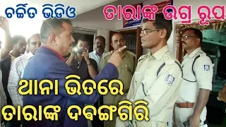 ଜୟପୁର ଵିଧାୟକ ତାରା ପ୍ରସାଦ ବାହିନୀପତି || Jeypore MLA Taraprasad Bahinipati ||