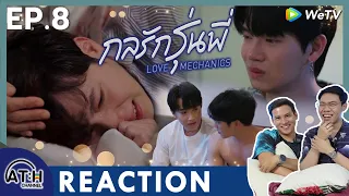 (ENG AUTO) REACTION + RECAP | EP.8 | กลรักรุ่นพี่ | Love Mechanics | ATHCHANNEL (60% of series)