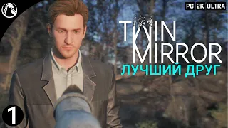 Twin Mirror ➤ Прохождение [2K] ─ Часть 1: Лучший Друг