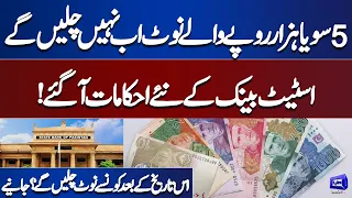 New Currency Notes For People | State Bank Huge Deadline | Breaking News