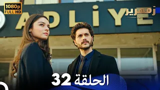 زمهرير الحلقة 32 (Arabic Dubbing)