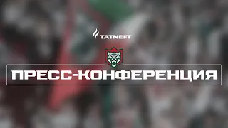 Пресс-конференция | «Ак Барс» (Казань) - «Динамо» (Минск)