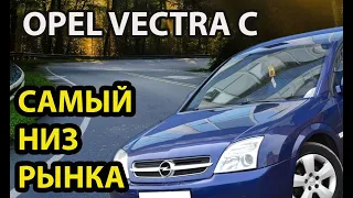 OPEL VECTRA C sedan 1 8 2004 ОБЗОР,  ОпельOPEL VECTRA C стоит ли брать? #9