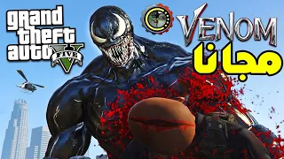 مود فينوم او سبايدر الوحش ( اكل البشر ) في قراند 5 المدفوعة مجانا Venom Mod In GTA V GTA 5 MODS