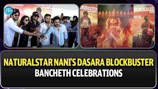 NaturalStar Nani's Dasara BlockBuster Bancheth Celebrations | Keerthy Suresh | Srikanth Odela