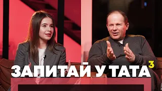 Запитай у тата. З дитячими травмами в шлюб