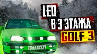 Вспышки ФСО в GOLF 3. Ставлю ФСО + Туманки