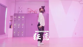 狂恋 | JAZZ | Lelia | WONDER DANCE STUDIO