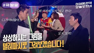 [크큭티비] 큭발굴 : ＃어제온관객오늘또왔네 저 아저씨 낮공에도 왔었는뎅? | ep.622-626 | KBS 방송