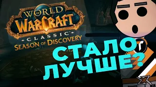 КАЖЕТСЯ BLIZZARD НАС ПОСЛУШАЛИ//Сезон Открытий 3 фаза