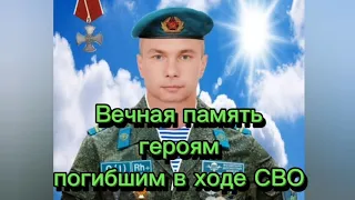 Вечная память героям погибшим в ходе СВО🕯🕯🕯