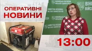 Оперативні новини Вінниці за 25 жовтня 2022 року, станом на 13:00