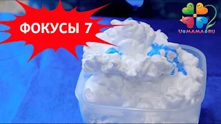 Фокусы для детей. Часть 7