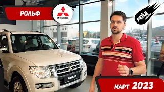 Цены на Mitsubishi в марте 2023! Цены на Outlander, Pajero, L200, Eclipse, ASX, Xpander!