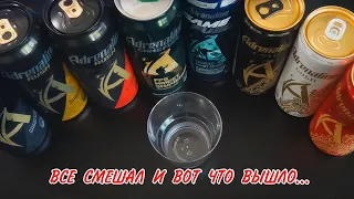 Все вкусы Adrenaline Rush. Сравнение.