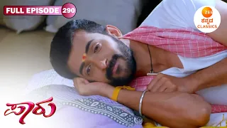 Full Episode 290 | Why Aditya is unable to sleep? | Paaru | New Serial | Zee Kannada Classics