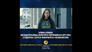 Алина Алиева, обладательница Золотого сертификата ОРТ2021, студентка 1 курса факультета «Психология»