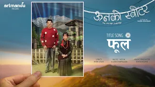 फूल [Phool] Film ऊनको स्वीटर [Full Version OST] ArtMandu |Sujan Chapagain| Bipin Karki,Miruna Magar