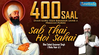 SAB THAI HOI SAHAI AMRITVELA LIVE KIRTAN DARBAR- 1st MAY, 2021