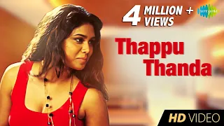 Thapppu Thanda - Video Song | Javed Ali, Bhavatharini | Yuvan Shankar Raja | Suseenthiran | Vaali