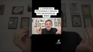 Закон про мобілізацію 10449