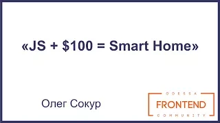 JS + $100 = Smart Home | Odessa Frontend Meetup #6