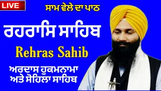 Rehras Sahib /  ਰਹਰਾਸਿ ਸਾਹਿਬ | रहिरास | live Rehras | Rehras Sahib Path | charanjeet Hamidpur