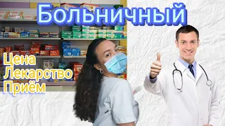 МЕДИЦИНА В ПОЛЬШЕ.КАК ОТКРЫТЬ БОЛЬНИЧНЫЙ.50$ ЗА ПРИЁМ?