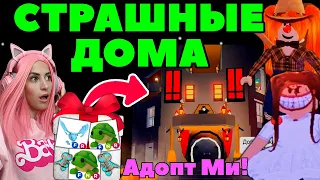 Хэллоуин ТОП дома в Adopt me Roblox  | Обзор и оценка интересных идей 2020