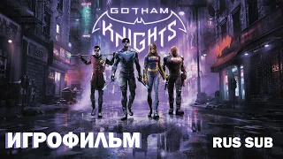 Gotham Knights ИГРОФИЛЬМ Русские субтитры (Прохождение без комменатриев)