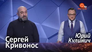 Кривонос: Кравчук сильно ударил по Украине. Власть проваливает войну. Захват Крыма Россией в 2014