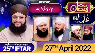 "Rehmat-e-Ramzan Transmission" | 25th Iftar | Part 3 | With Hafiz Tahir Qadri | 27 April 2022