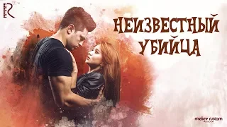 Неизвестный убийца | Нотаниш котил (узбекфильм на русском языке) #UydaQoling