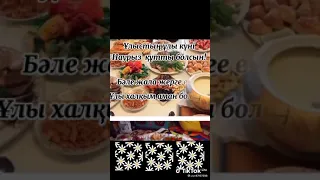 "Наурыз - жыл басы"