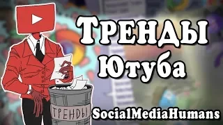 |Ютуб,опять ты за своё?|Озвучка комиксов|SocialMediaHumans|Ankstar