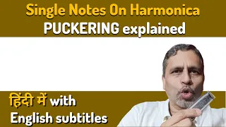 Play single notes on Harmonica using lip pursing - Lesson in Hindi with English Subtitles